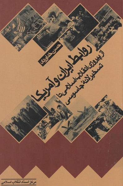 وقوع «انقلاب دوم» در پس لزوم «آمریکا شناسی» در «ایستگاه خیابان روزولت»
