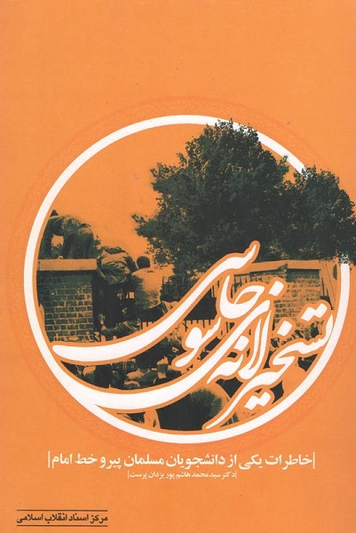 وقوع «انقلاب دوم» در پس لزوم «آمریکا شناسی» در «ایستگاه خیابان روزولت»