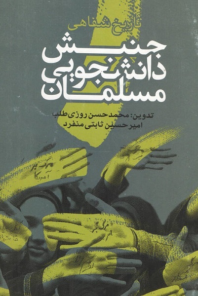 وقوع «انقلاب دوم» در پس لزوم «آمریکا شناسی» در «ایستگاه خیابان روزولت»