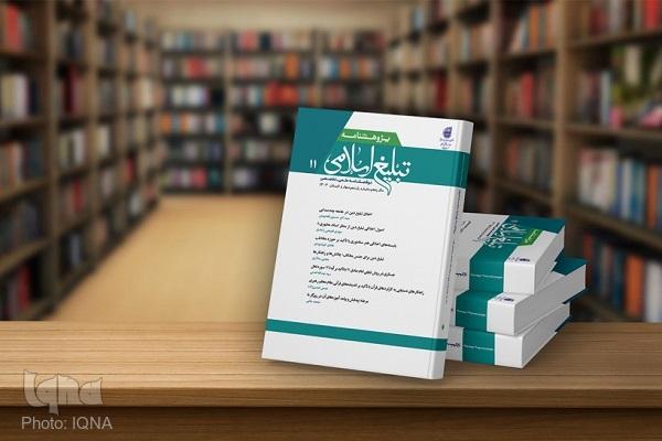 یازدهمین شماره پژوهشنامه تبلیغ اسلامی