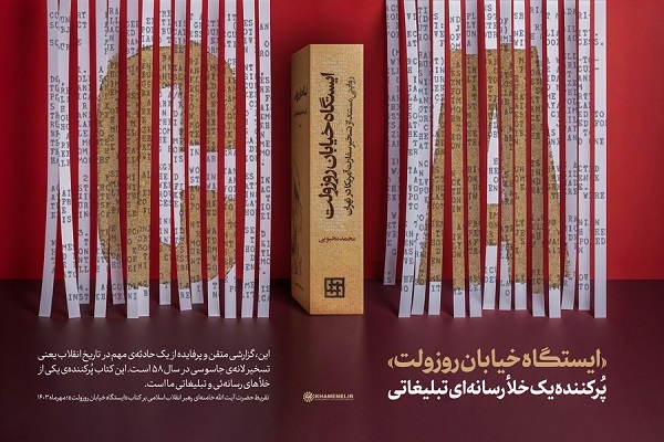 تسخیر لانه جاسوسی برای تاریخ ایران مسئله‌ای زنده است