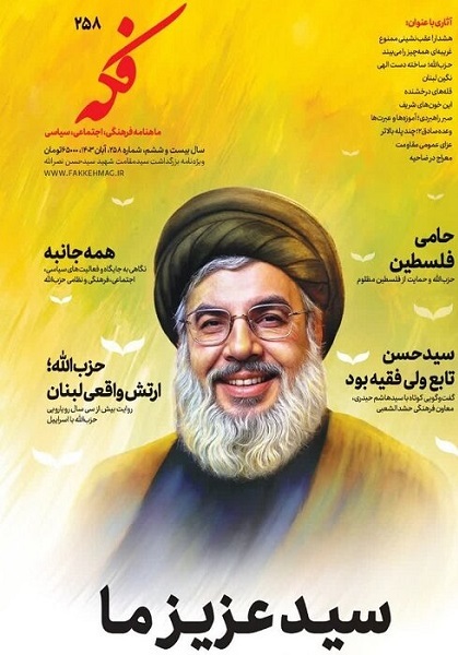 «فکه» میزبان سید مقاومت شد
