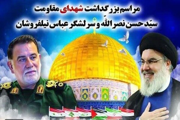 بزرگداشت شهیدان «سید حسن نصرالله» و سردار «نیلفروشان» در بروجرد