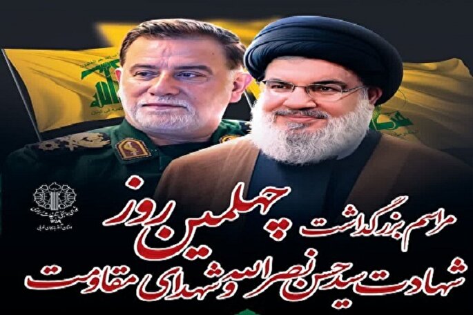 مراسم بزرگداشت چهلمین روز  شهادت سید حسن نصرالله در ارومیه برگزار می‌شود