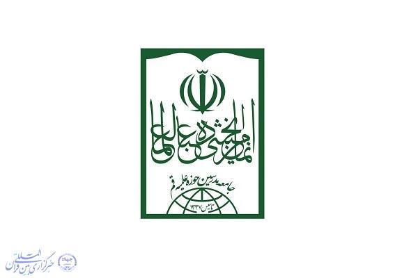 تبریک جامعه مدرسین حوزه علمیه قم به شیخ نعیم قاسم