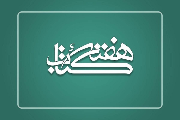 از روایت اول ایکنا در سالگرد «یوم‌الله 13 آبان» تا ادای دین ادبیات به مقاومت