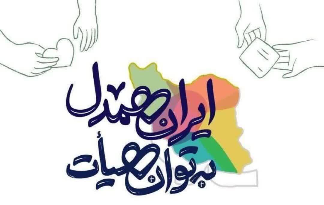کمک به مردم لبنان و فلسطین