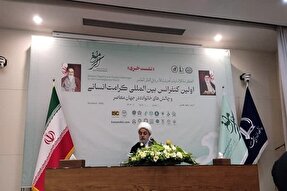 کنفرانس کرامت انسانی با محوریت چالش‌های خانواده در زمان معاصر برگزار می‌شود
