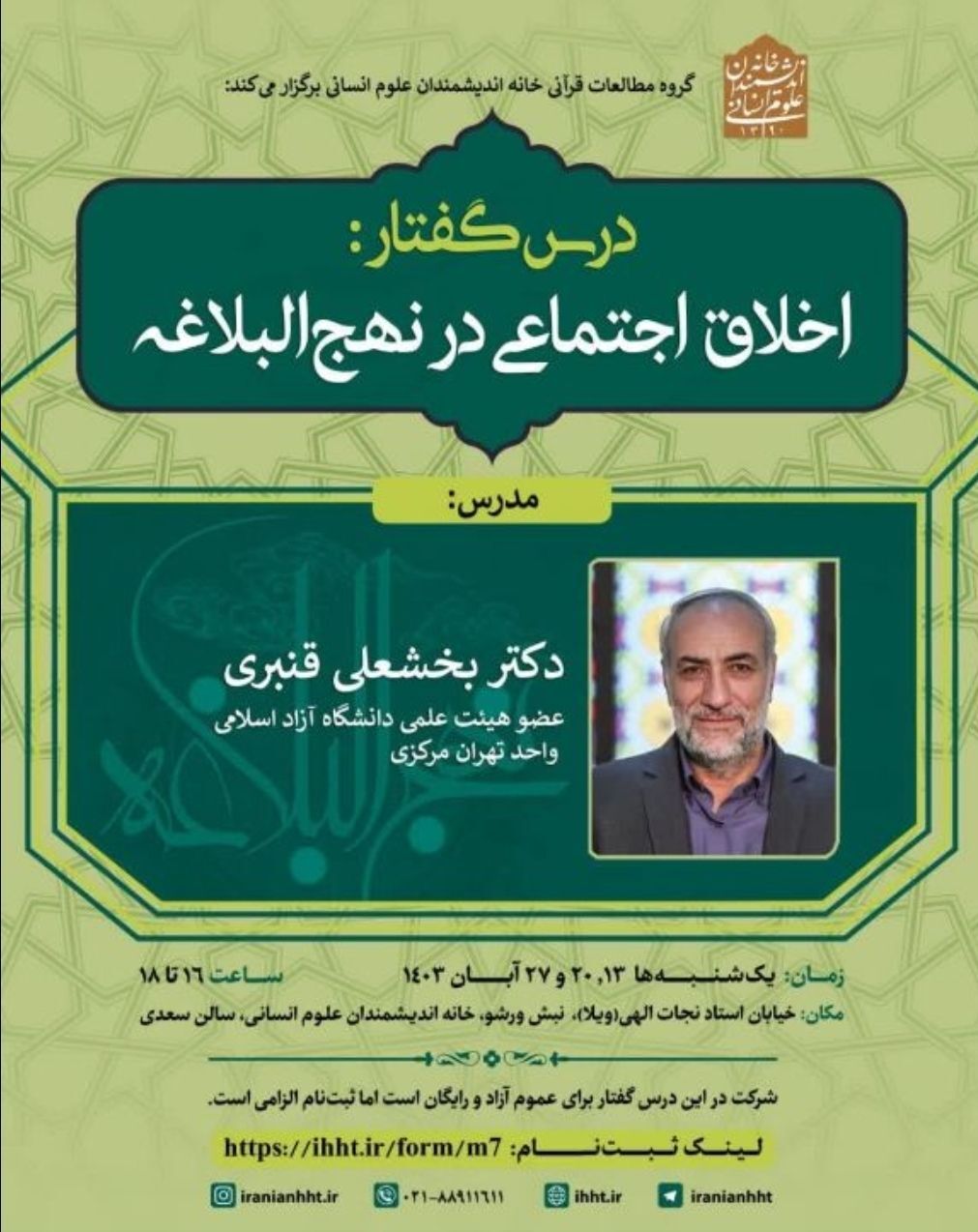بسط ادبیات قرآن از سوی نهج‌البلاغه