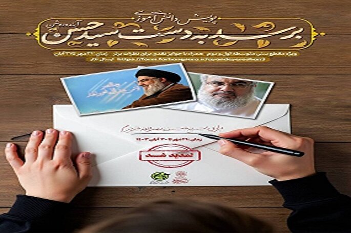 تمدید مهلت ارسال اثر به پویش «برسد به دست سید حسن» در کرمانشاه