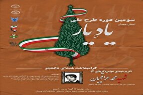 شهید محمد عراقچیان جبهه را دانشگاه اسلامی می‌دانست