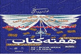 افتتاح دو کتابخانه روستایی در مساجد خراسان‌شمالی