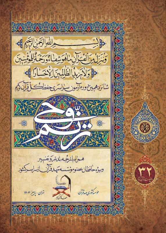 ترنم وحی