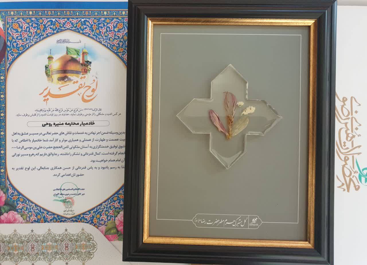 تجلیل از کانونهای خدمت رضوی برتر منطقه ۴ تهران تجلیل از کانونهای خدمت رضوی برتر منطقه ۴ تهران