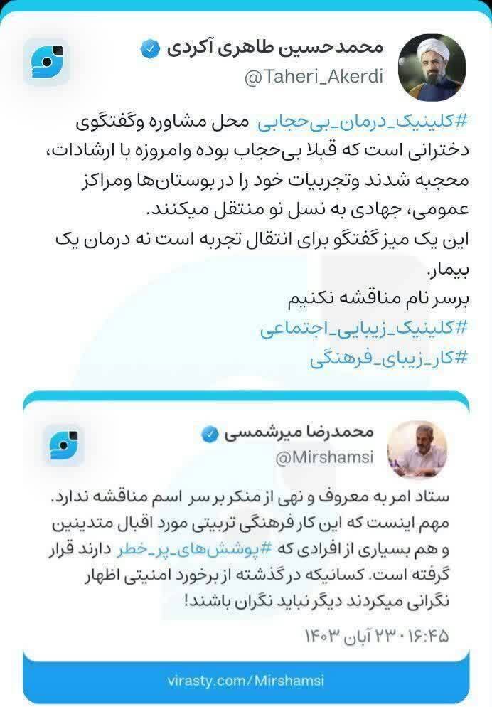 واکنش دبیر ستاد امر به معروف به خبر «کلینیک درمان بی‌حجابی»