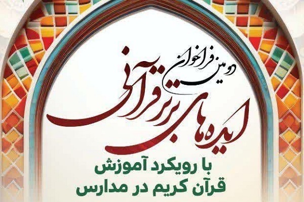 کامیابی و ناکامی  نمایندگان ایران در  رقابت‌های بین‌المللی قرآن