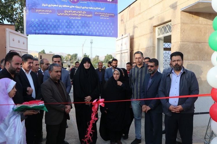 افتتاح باغ بانوان در 2 محله کم‌برخوردار شیراز