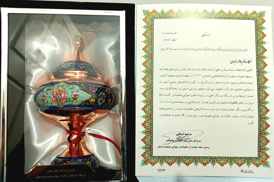 لوح تقدیر نخستین کنگره زنان تأثیرگذار استان اصفهان