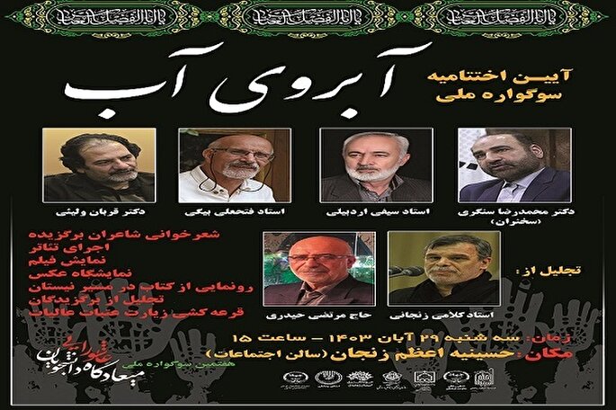 میزبانی حسینیه زنجان از اختتامیه سوگواره ملی میعادگاه عاشورایی دانشجویان