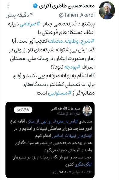 ادغام به بهانه صرفه‌جویی؛ تعطیل شدن دستگاه‌های مطالبه‌گر از مسئولان
