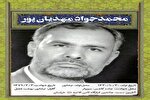 فرازهایی از زندگی سردار سرتیپ شهید محمدجواد مهدیان‌پور