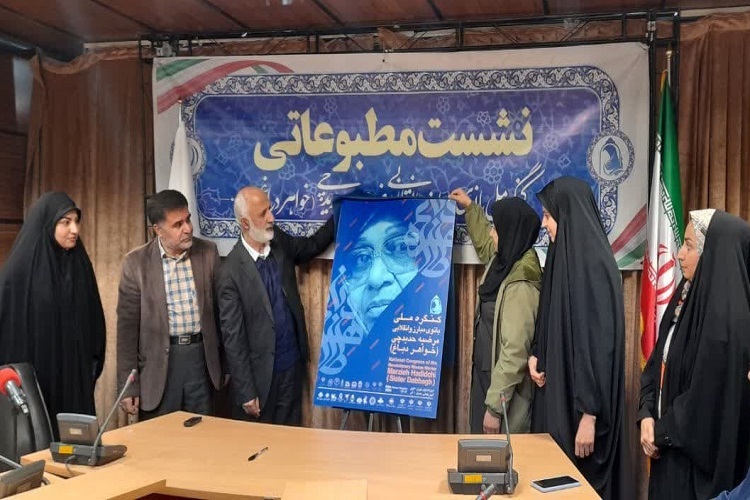 رونمایی از پوستر کنگره ملی خانم دباغ