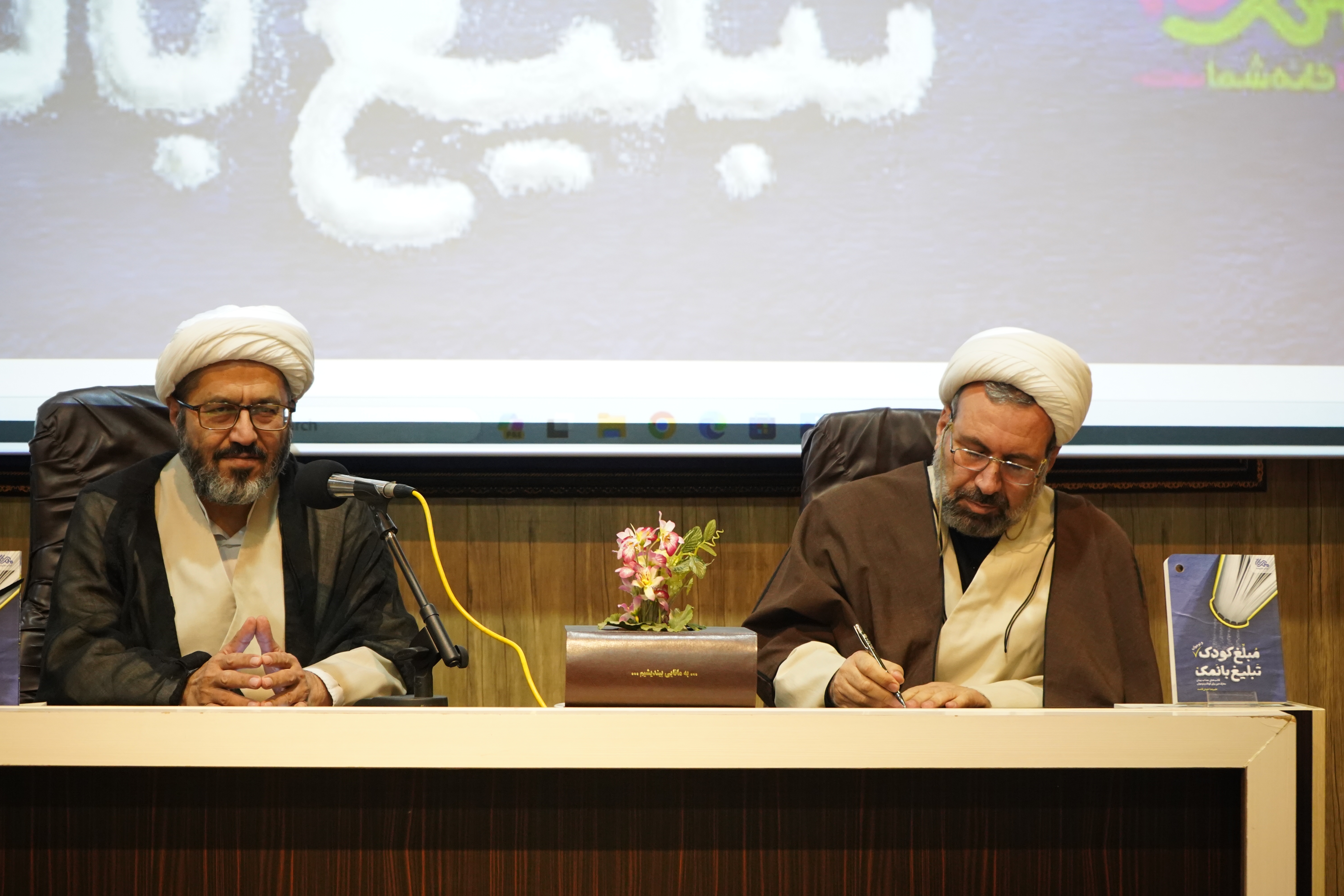 آیین رونمایی از کتاب «مبلغ کودک و نوجوان؛ تبلیغ بانمک»