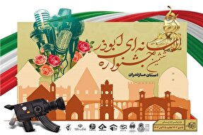 تمدید مهلت ارسال آثار به جشنواره رسانه‌ای ابوذر تا ۵ آذرماه