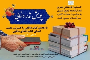 پویش «نذر دانایی»