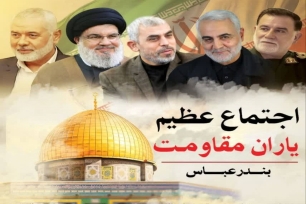 اجتماع یاران مقاومت