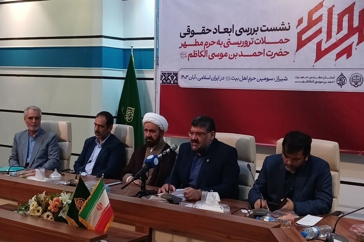نشست بررسی ابعاد حقوقی ترورهای حرم شاهچراغ(ع)، شیراز