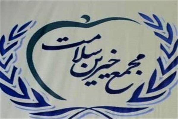 مجمع خیرین سلامت کوهدشت
