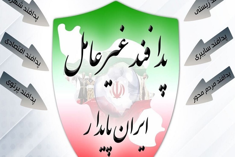 پدافندغیرعامل