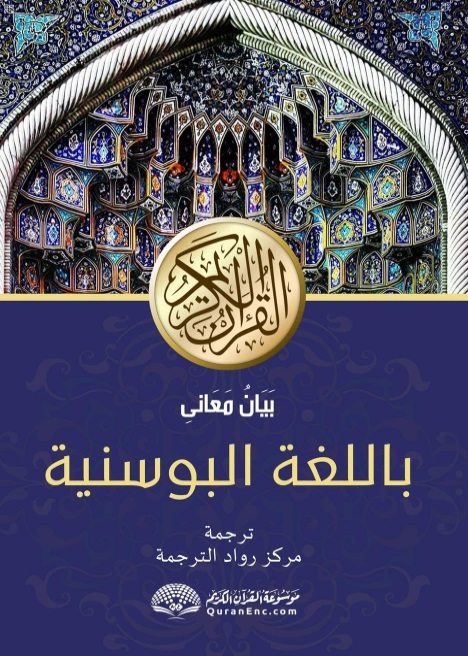 بوسنی