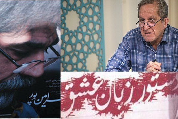 «امین‌پور» بی‌نقاب‌ترین شاعر معاصر است/ پسند این و آن در جهان‌بینی «قیصر» جای نداشت +صوت و فیلم