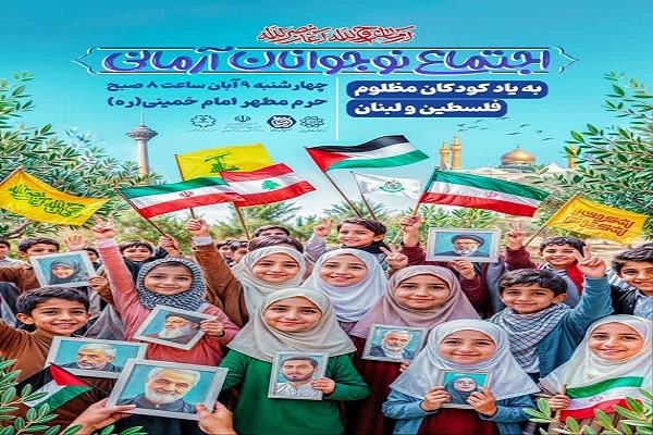 اجتماع ۴۰ هزار نفری نوجوانان آرمانی
