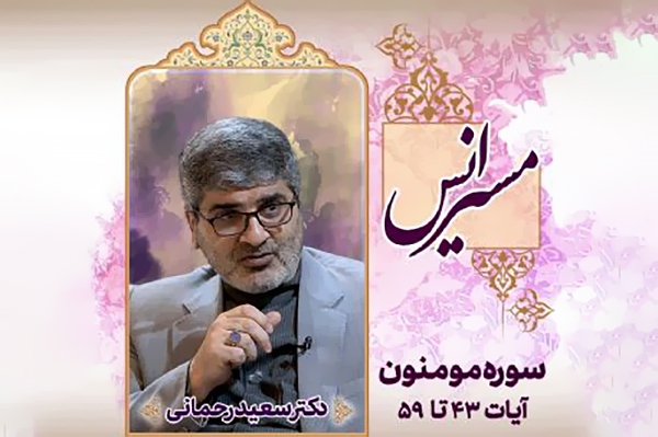 آموزش صحیح‌خوانی سوره مؤمنون