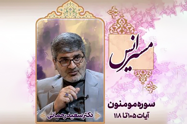 آموزش صحیح‌خوانی سوره مؤمنون