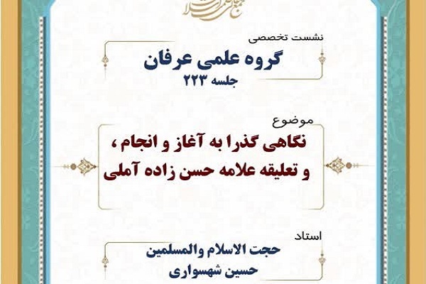 ارسال/ بهشت و جهنم در توصیف عرفانی خواجه نصیر
