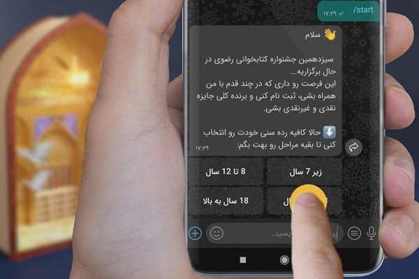 فراهم شدن امکان شرکت در جشنواره کتابخوانی رضوی در «شاد» و «بله»