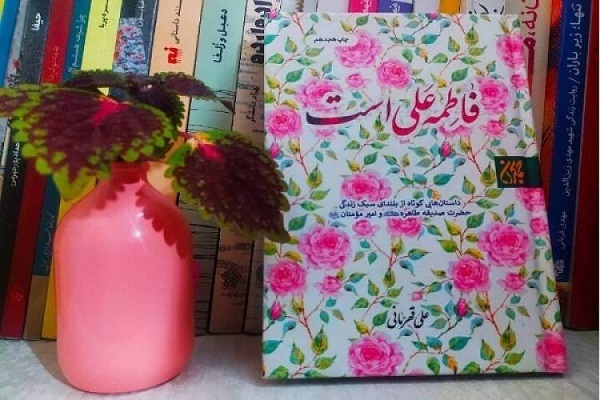 آماده انتشار برای یکشنبه 13 آذر//// «فاطمه علی است» ارائه الگوی سبک زندگی برای مردمان امروز است + فیلم