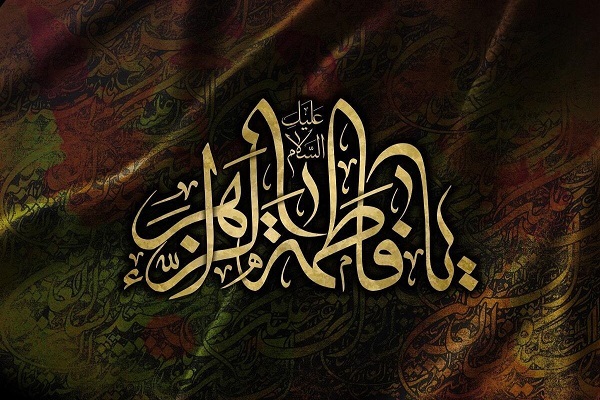 حضرت زهرا(س)