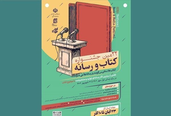 از اشک کتاب بر شهادت بانوی بی‌نشان تا استقبال شاعران از غزل مقام معظم رهبری