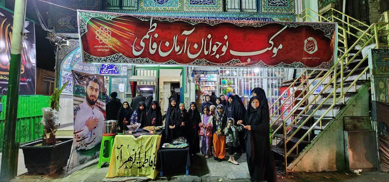 موکب آرمان فاطمی
