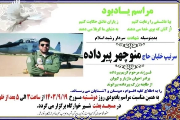 یادبود خلبان شهید منوچهر پیرداده در خرم‌آباد