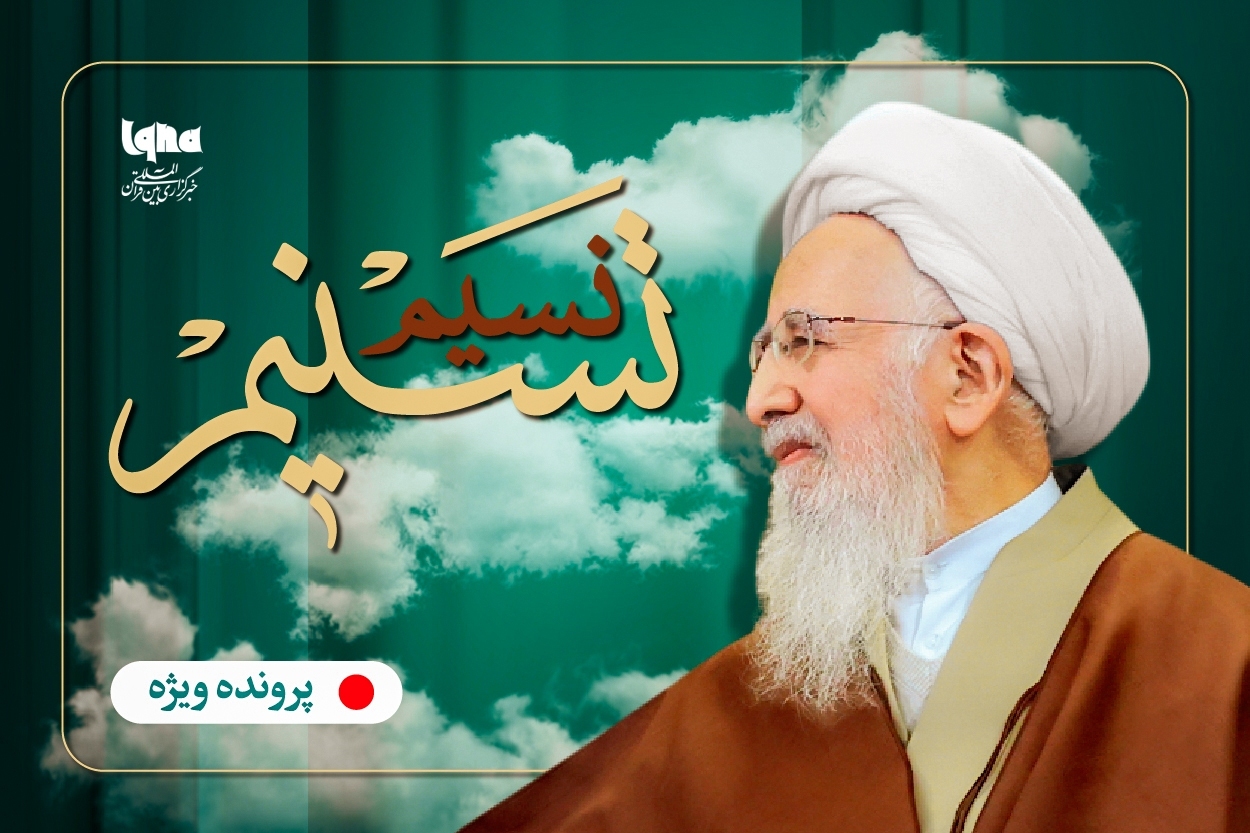 تسنیم تسنیم