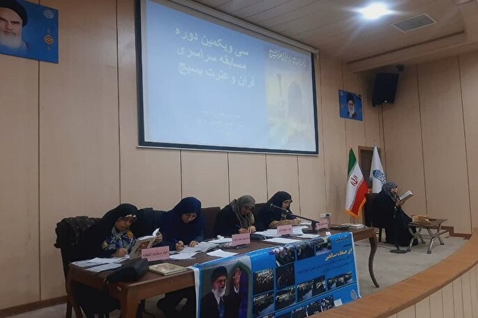 رقابت 90 بانوی همدانی در مسابقات قرآن بسیج