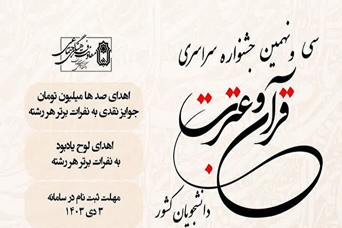 مسابقات قرآن و عترت دانشجویان در دانشگاه بوعلی سینا برگزار می‌شود