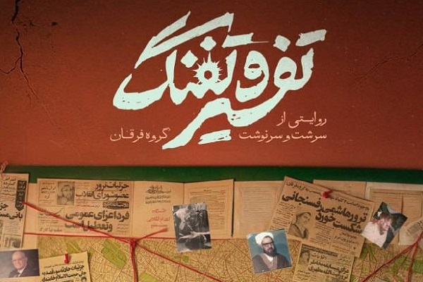 در حال تکمیل / شفافیت، مهم‌ترین امتیاز مستند انقلابی است