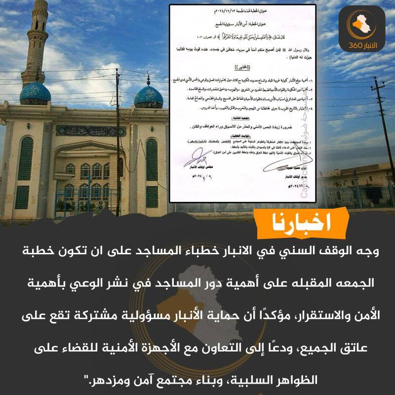 تأکید اوقاف اهل سنت عرق بر نقش مساجد در آگاهی بخشی درباره امنیت + عکس